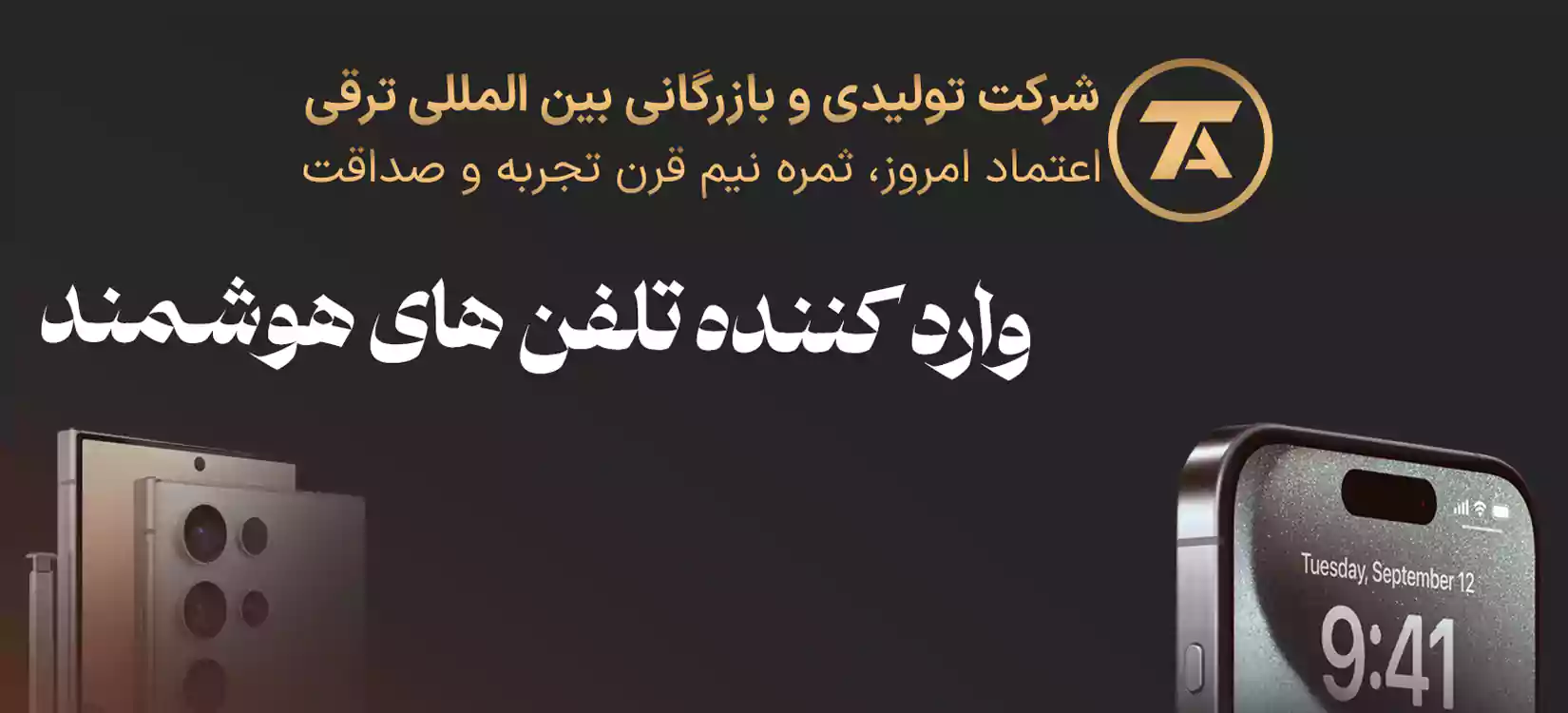 تولیدی و بازرگانی بین المللی ترقی